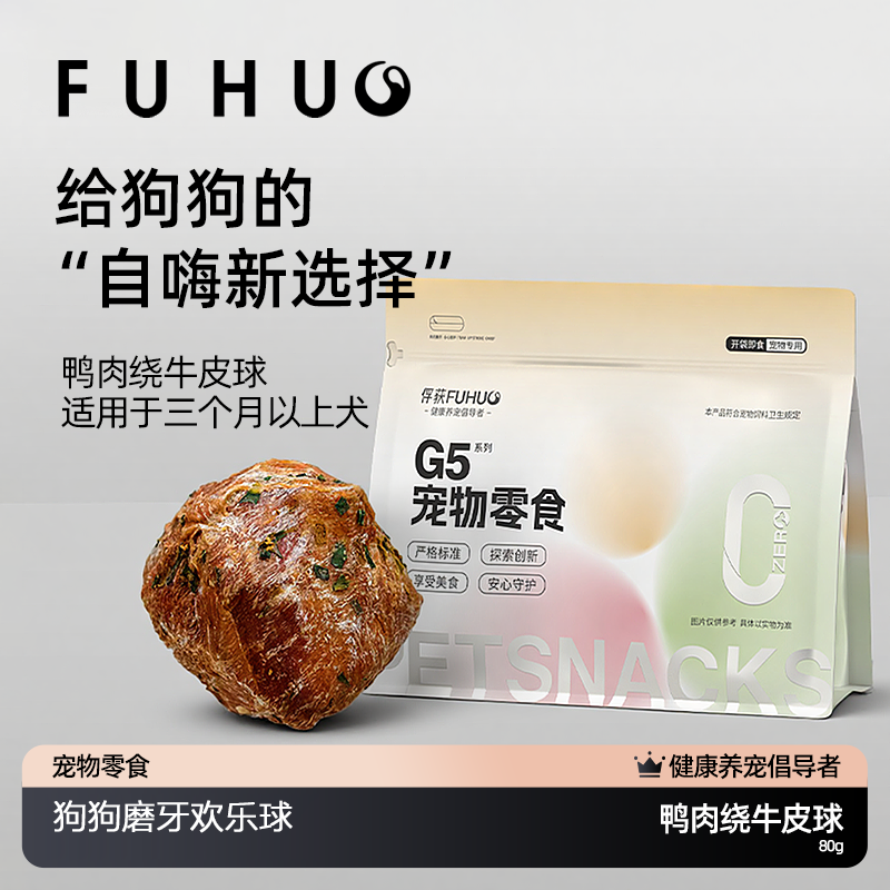【俘获】G5鸭肉绕牛皮磨牙棒健齿无添加耐咬胶奖励球玩具小狗狗零食