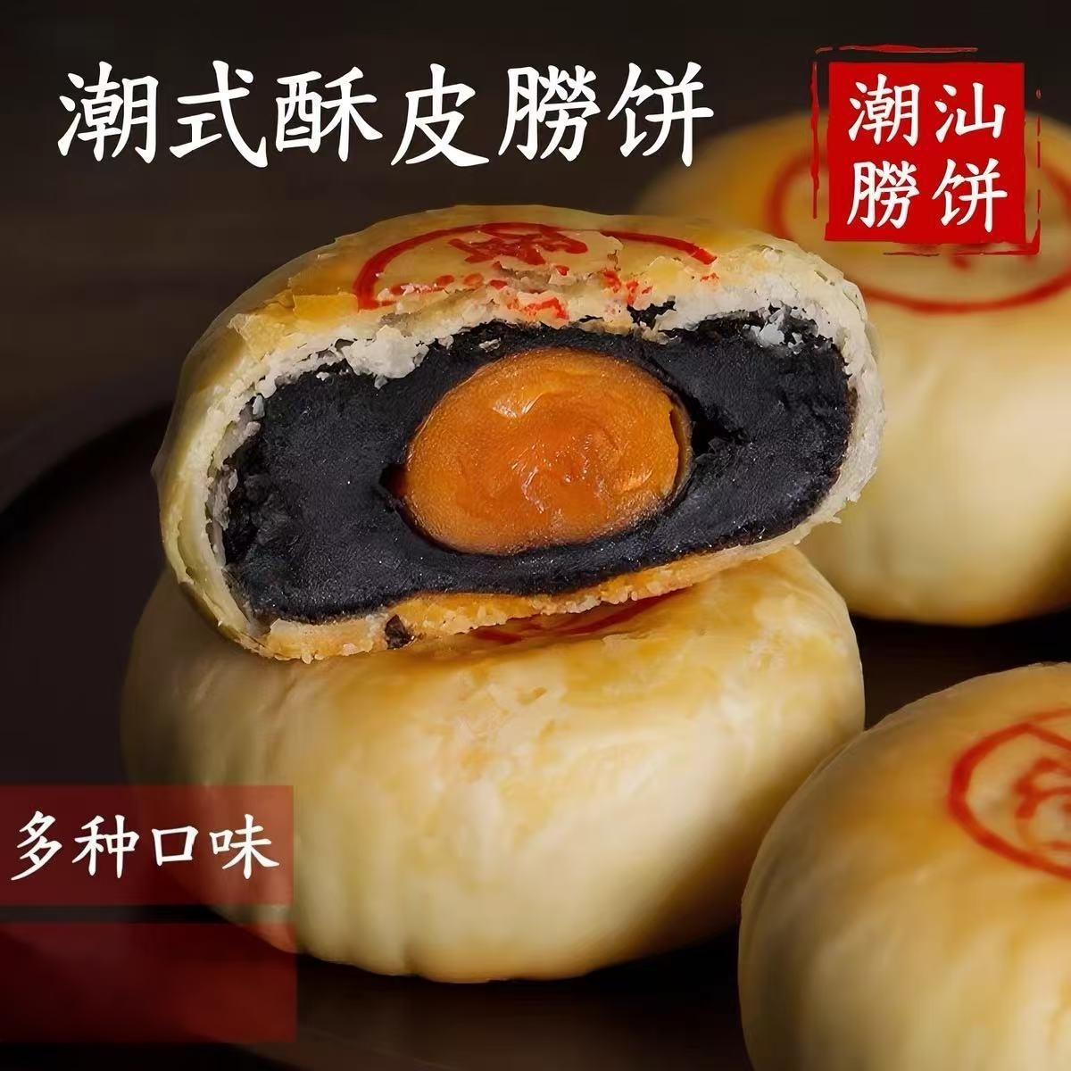 潮汕特产朥饼乌豆沙饼酥皮老式点心月饼潮汕特色