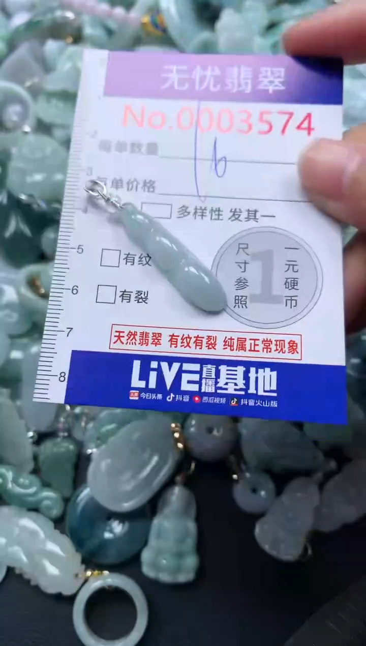 颈饰未镶嵌翡翠3574