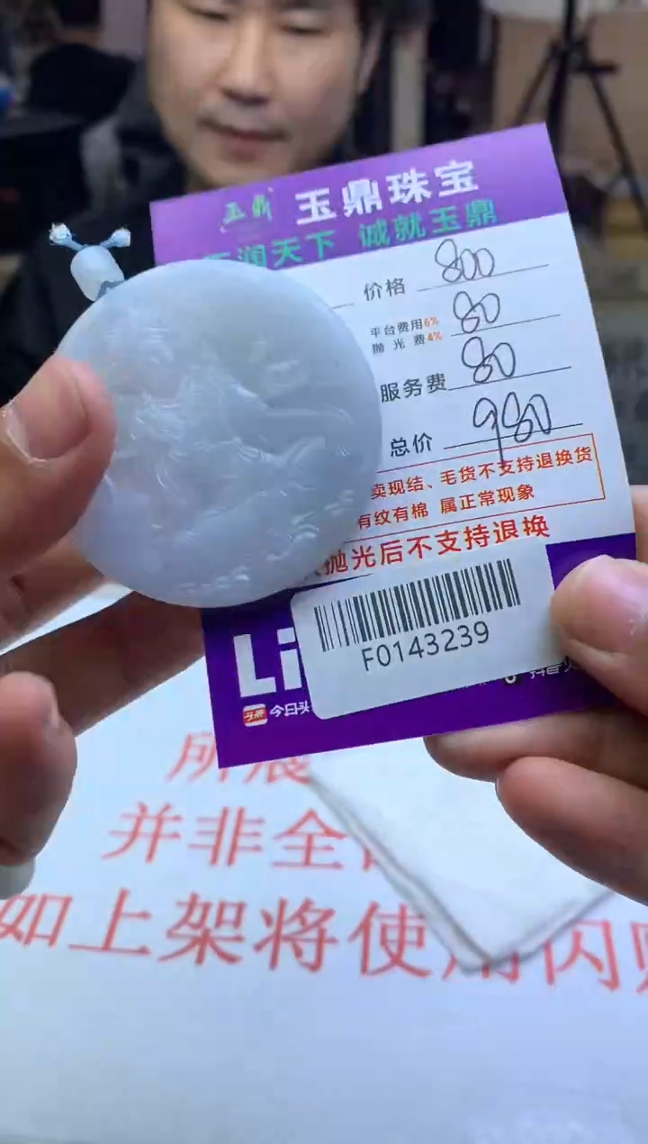 【闪购商品】定制翡翠未镶嵌---F0143239