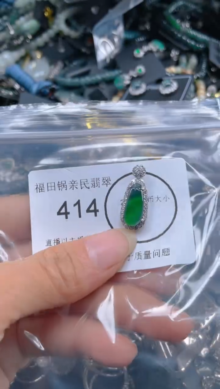 【闪购商品】翡翠吊坠(不含链)未镶嵌414
