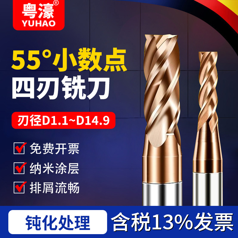 粤濠55度小数点铣刀钨钢合金4刃涂层立铣刀4.5 5.5 6.5 7.5 8.5