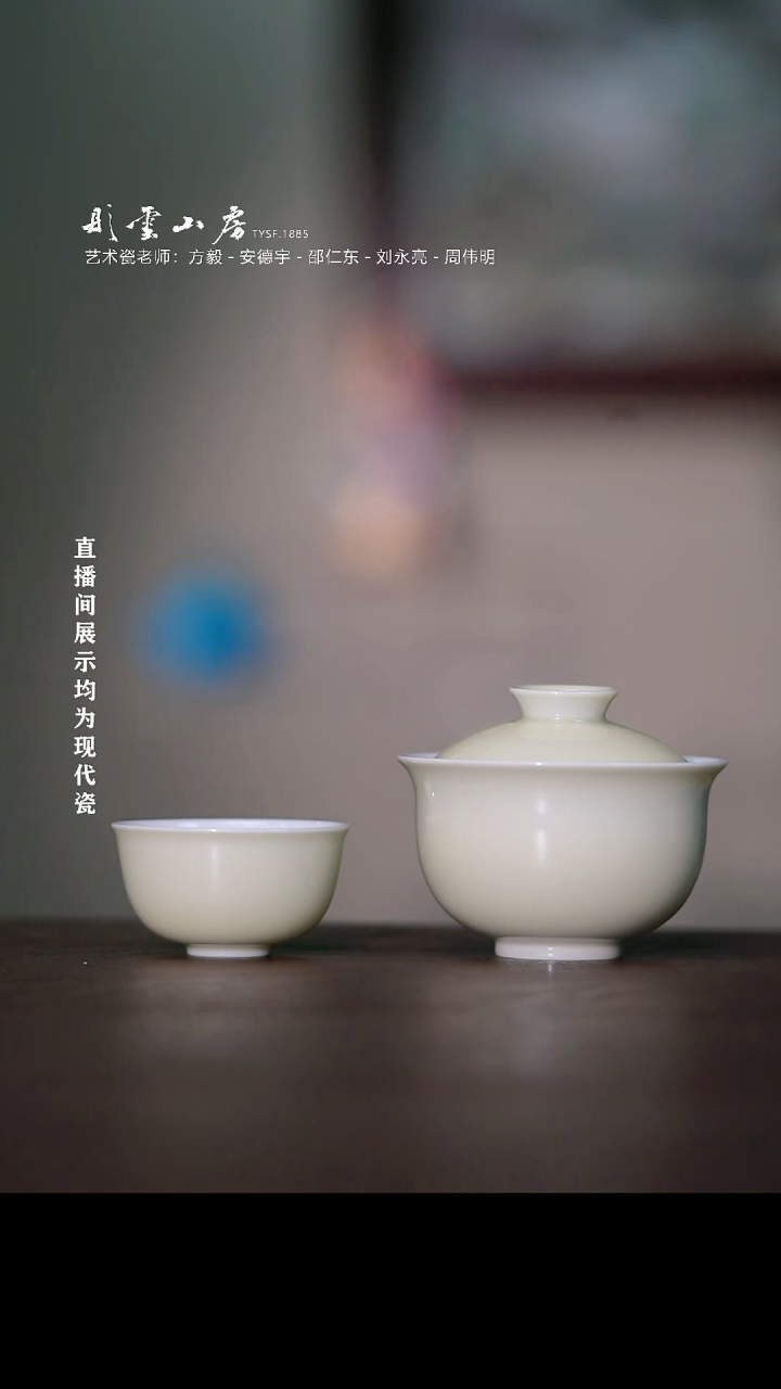 摆件瓷彤云山房高端茶器2件