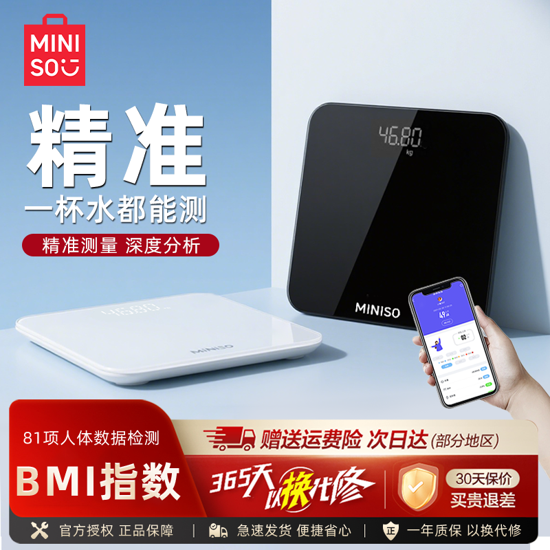 名创优品体重秤家用充电多功能蓝牙彩色高精度体脂称电子称
