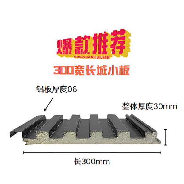 300铝合金长城小板样品,主播强推款,性价比超高