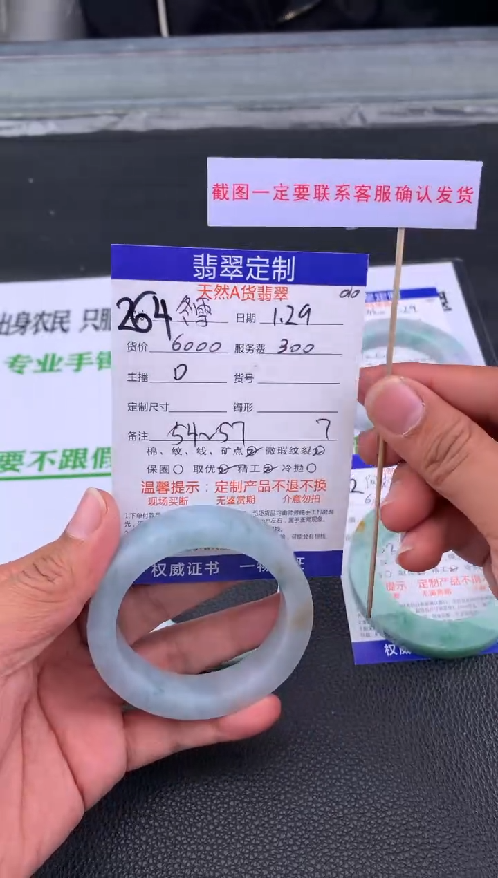 【闪购商品】定制翡翠未镶嵌264#手镯定制链接