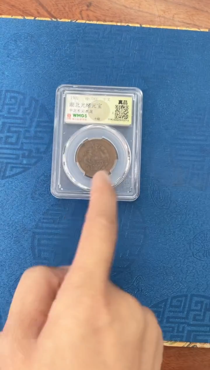 铜湖北光绪元宝   