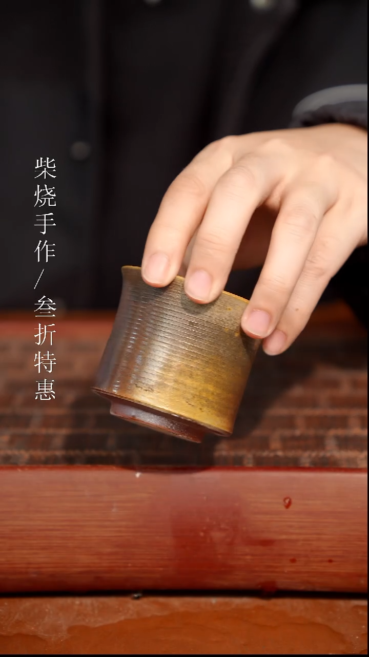 陶瓷奢瓷/瑞寅柴烧茶器（杯子）864