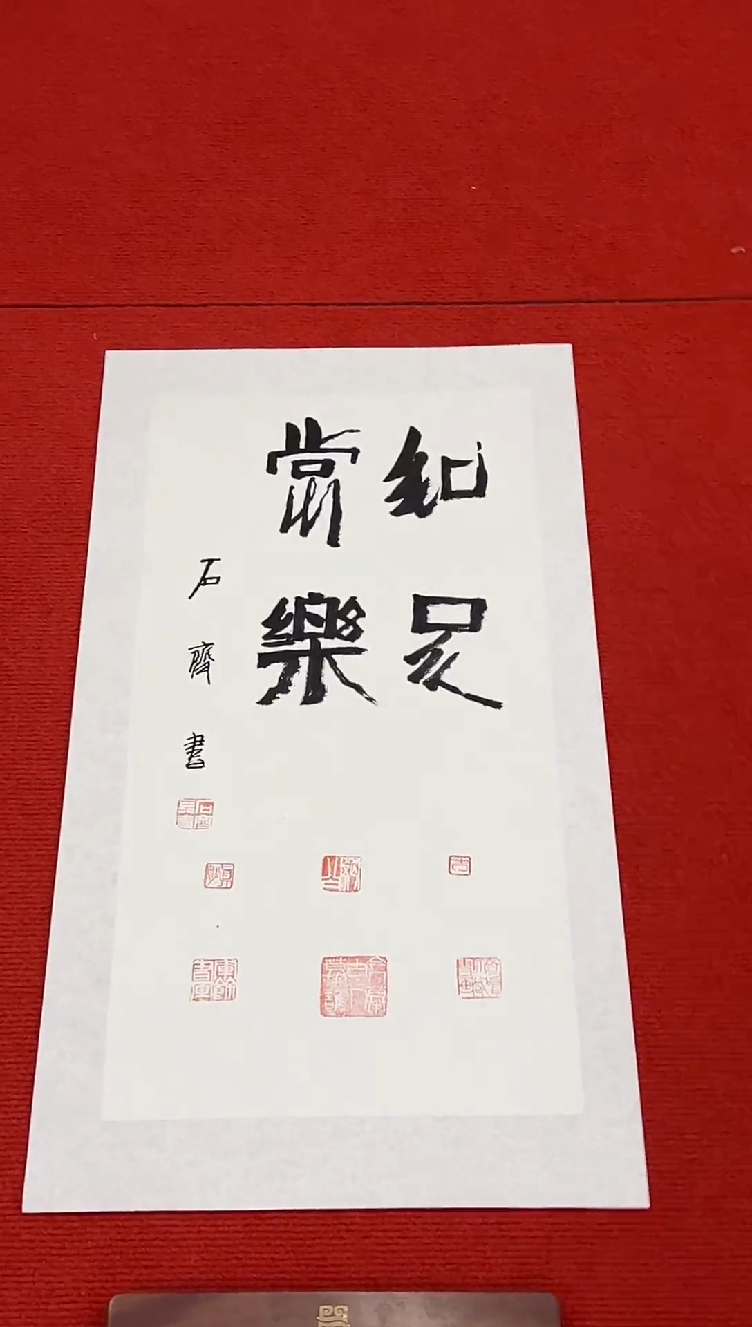 书法111111111111