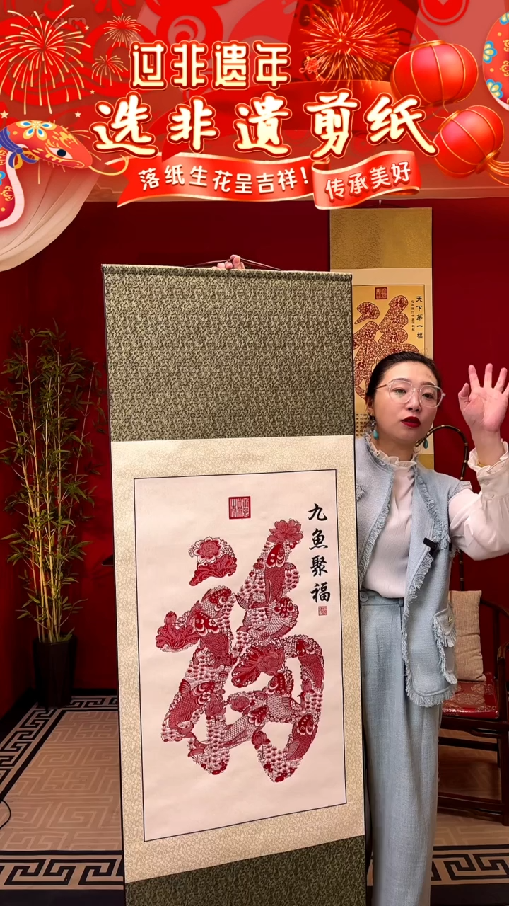 【闪购商品】【九鱼聚福】非遗剪纸