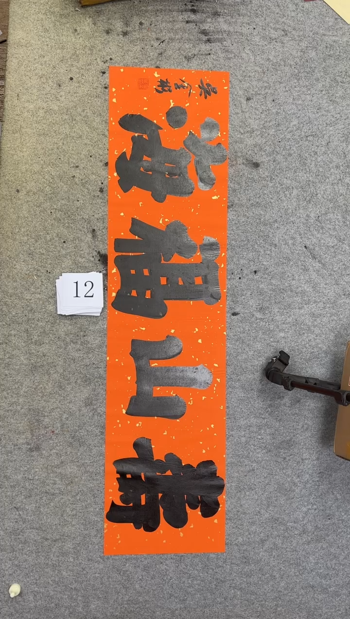 书法12吴金彬书法作品