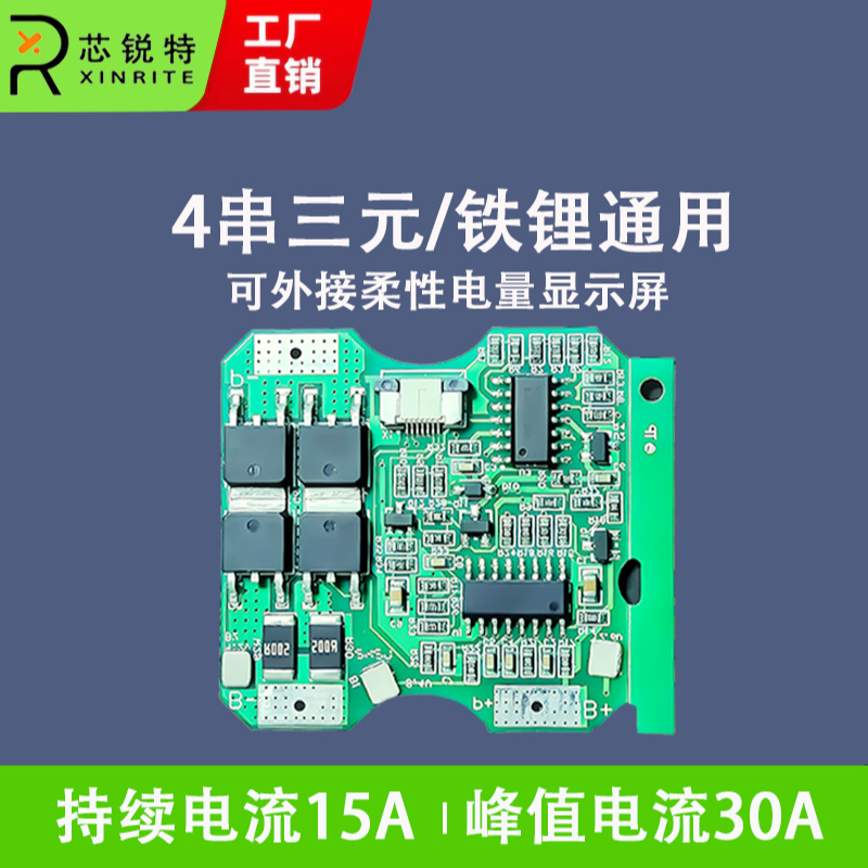 锂电池保护板三元铁锂通用4串16.8V15A25A渔轮手雷型电池带指示灯