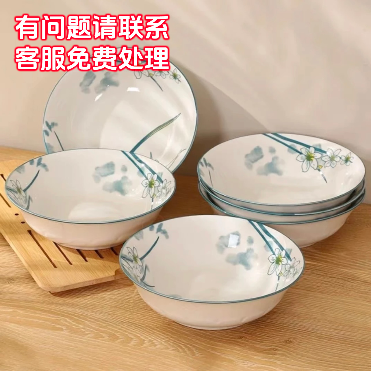 七英寸17.5厘米口径水仙花面碗6个釉下彩 破损瑕疵请联系客服补发