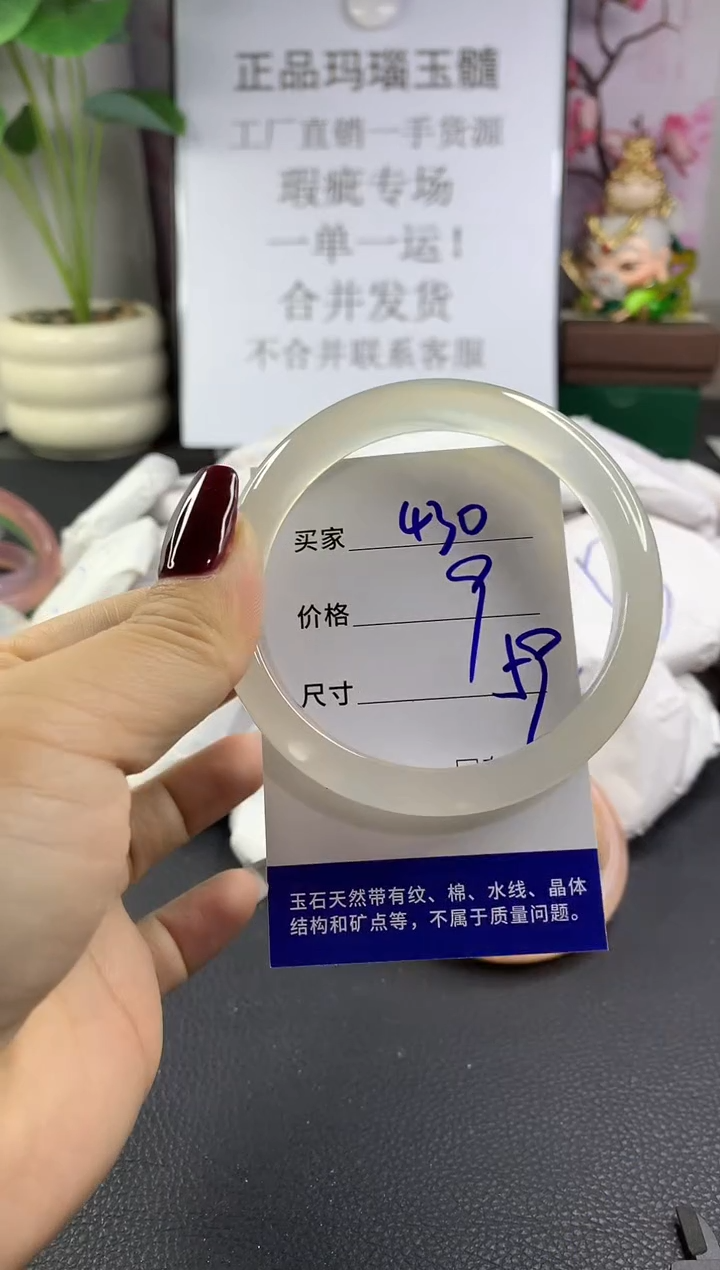 手镯玛瑙/玉髓未镶嵌430