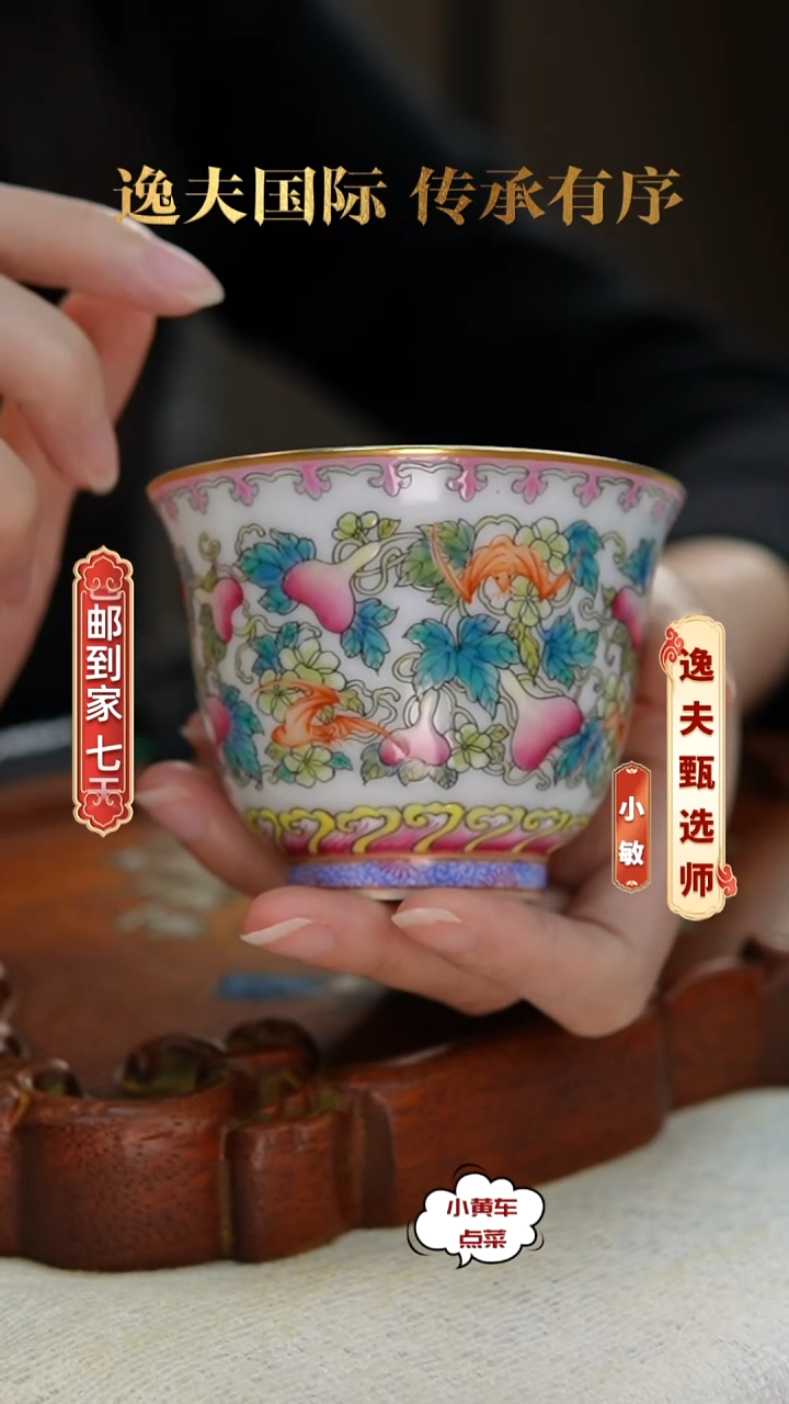 清杯8806粉彩福禄万代钟式杯
