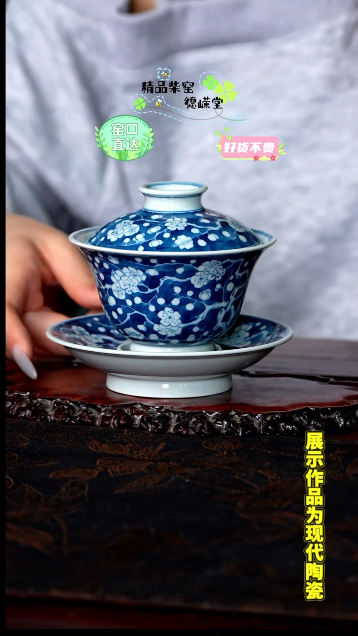 【闪购商品】【德嵘堂】青花手绘梅花三才盖碗