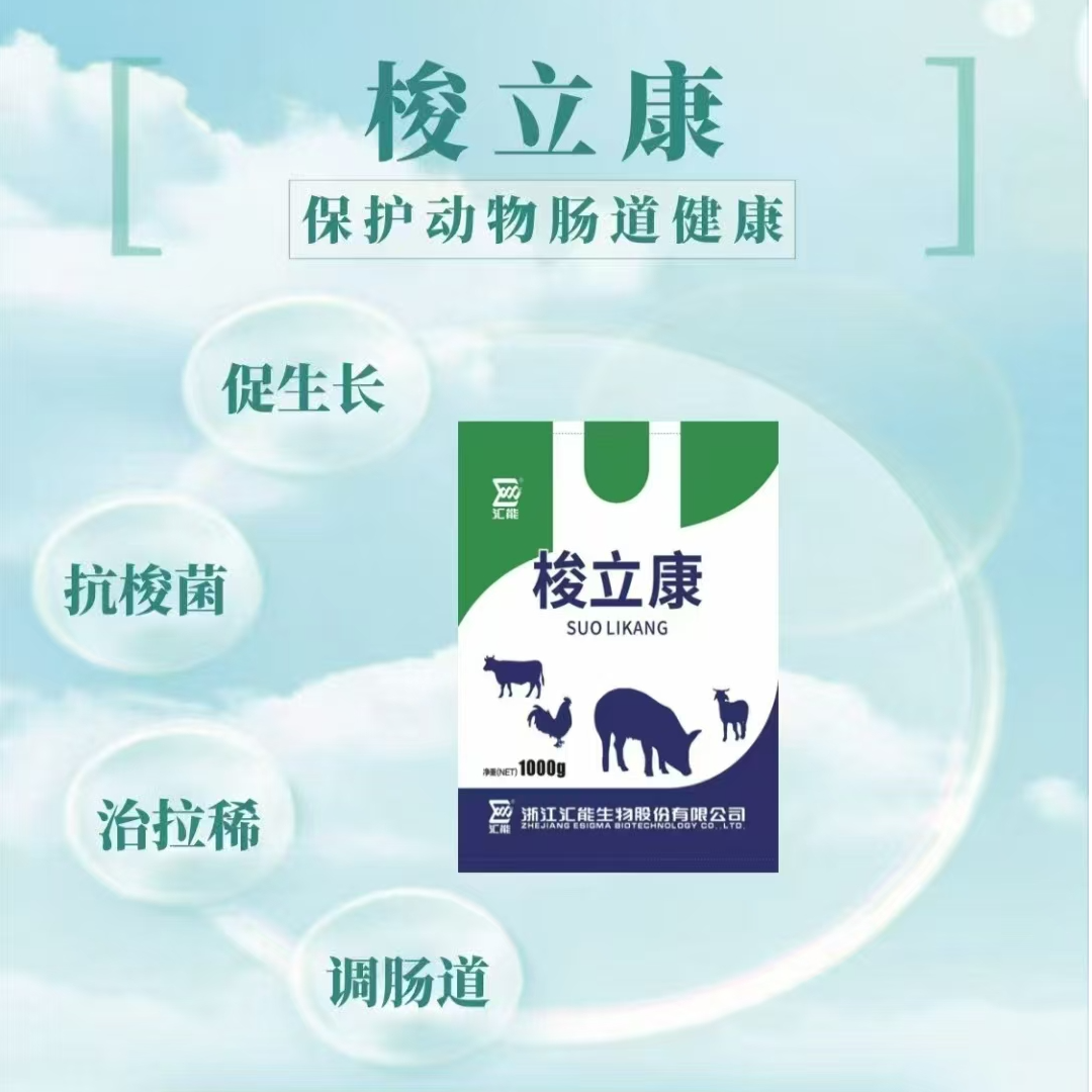 无品牌梭立康猪牛羊梭菌