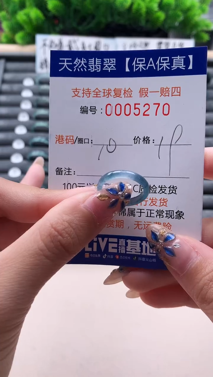 未镶嵌戒指翡翠5270