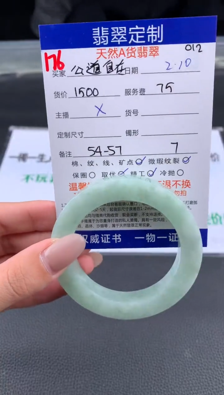 【闪购商品】定制翡翠未镶嵌176#手镯定制链接