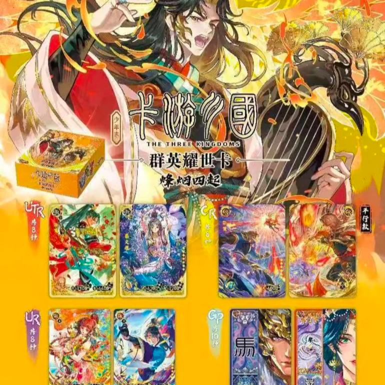 新品4弹【玩法】三国2元包收藏卡