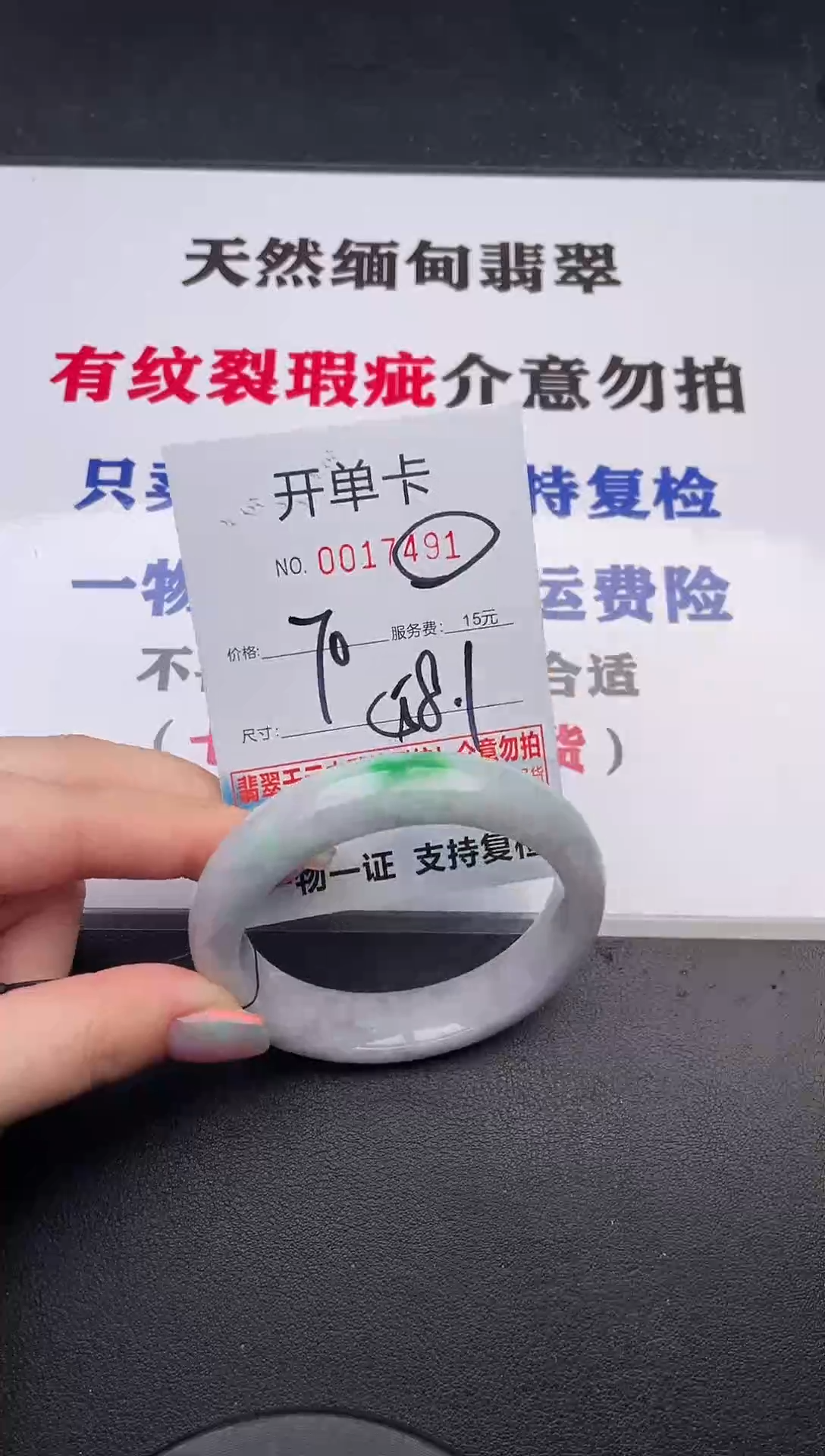 未镶嵌手镯翡翠91