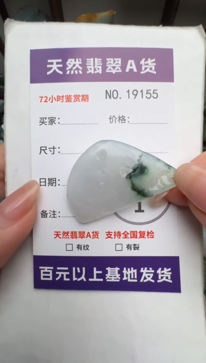 【闪购商品】翡翠颈饰未镶嵌原石19155