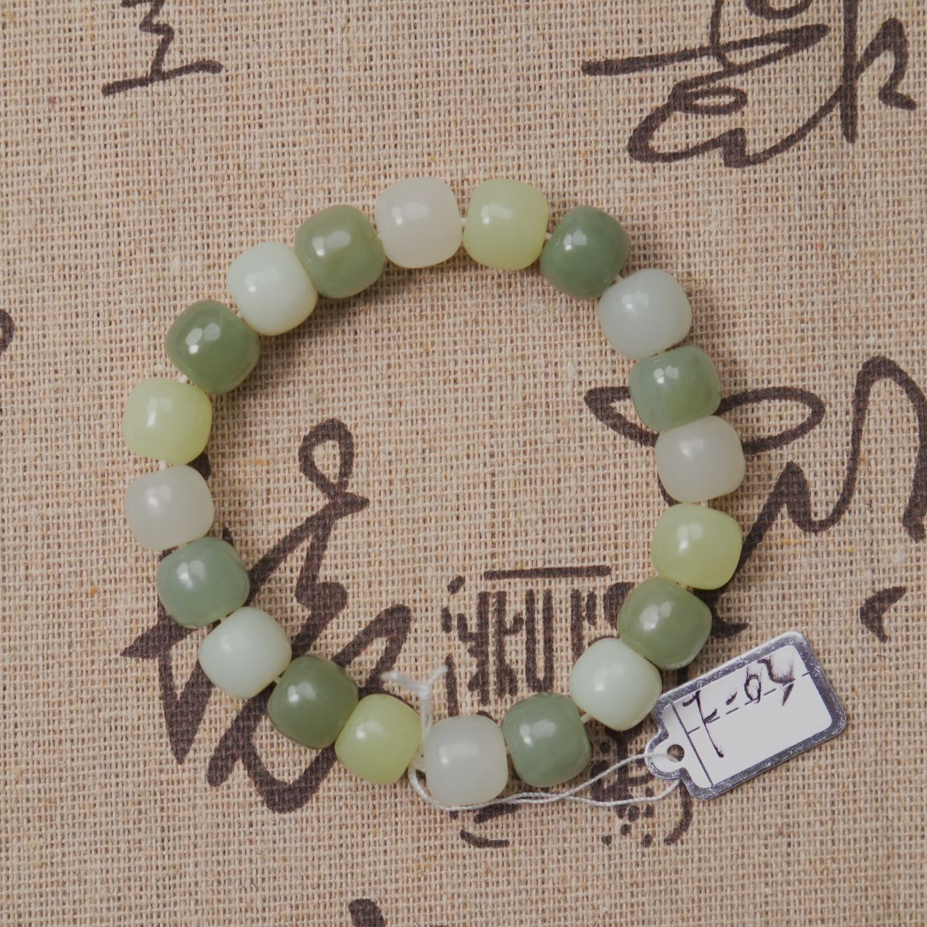 和田玉多宝手串（卡10）