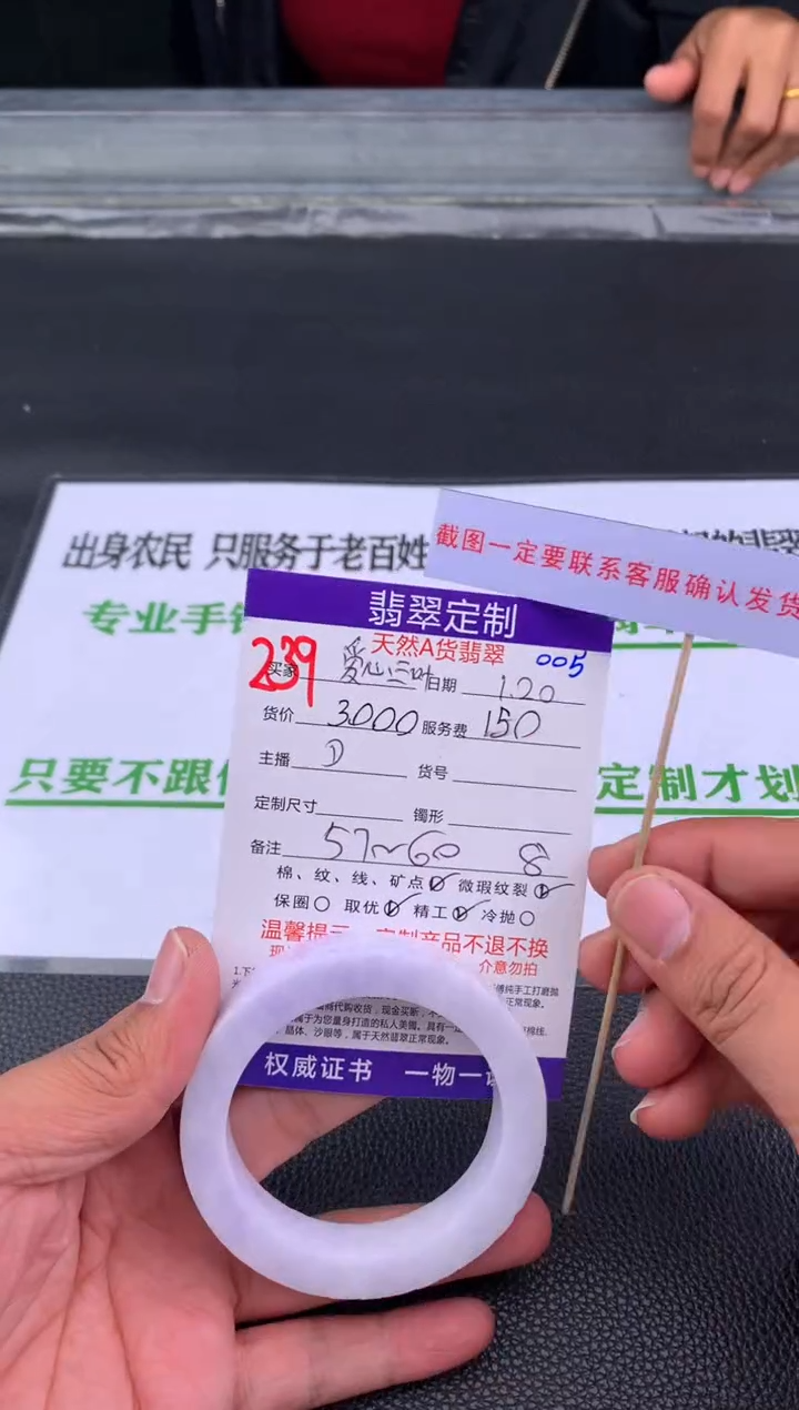 【闪购商品】定制翡翠未镶嵌239#手镯定制链接