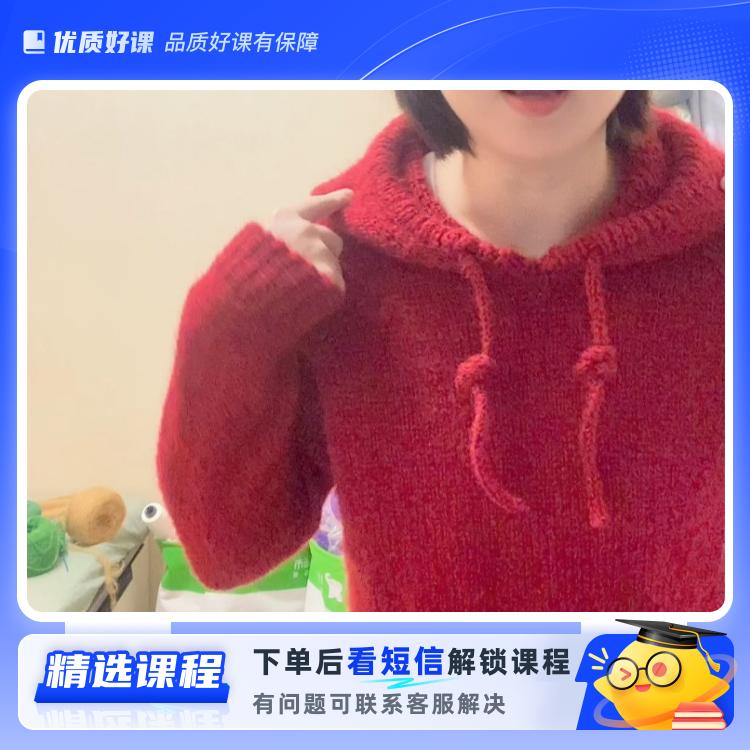 《小红帽》帽衫棒针编织教程适合新手小白(留意短信解锁课程)