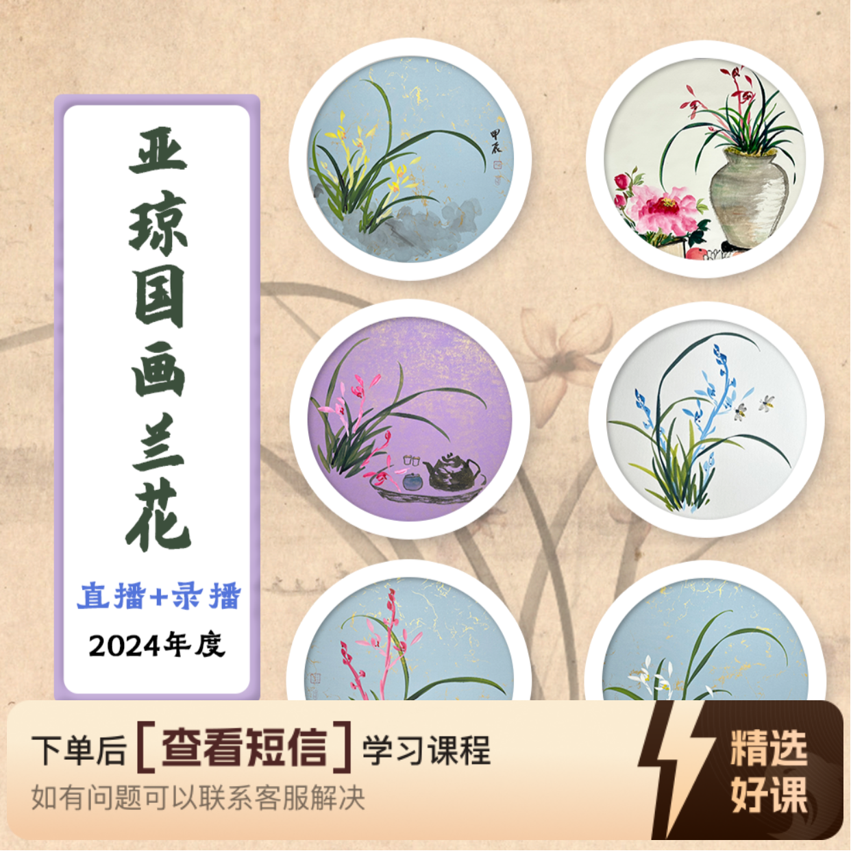 国画幽兰基础精讲（留意短信解锁课程）