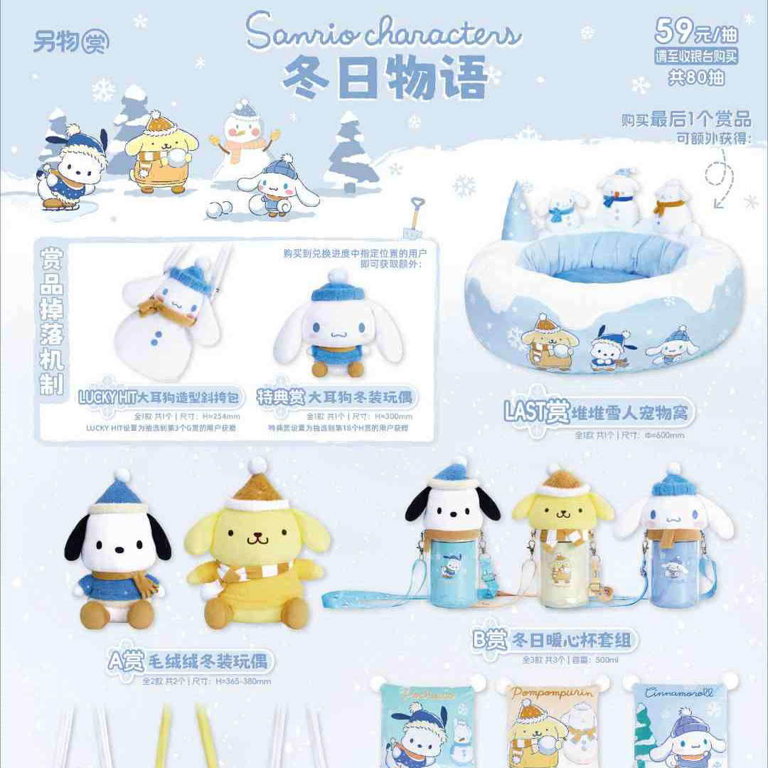 雪儿- 另物赏三丽鸥家族冬日物语系列福赏默认代拆