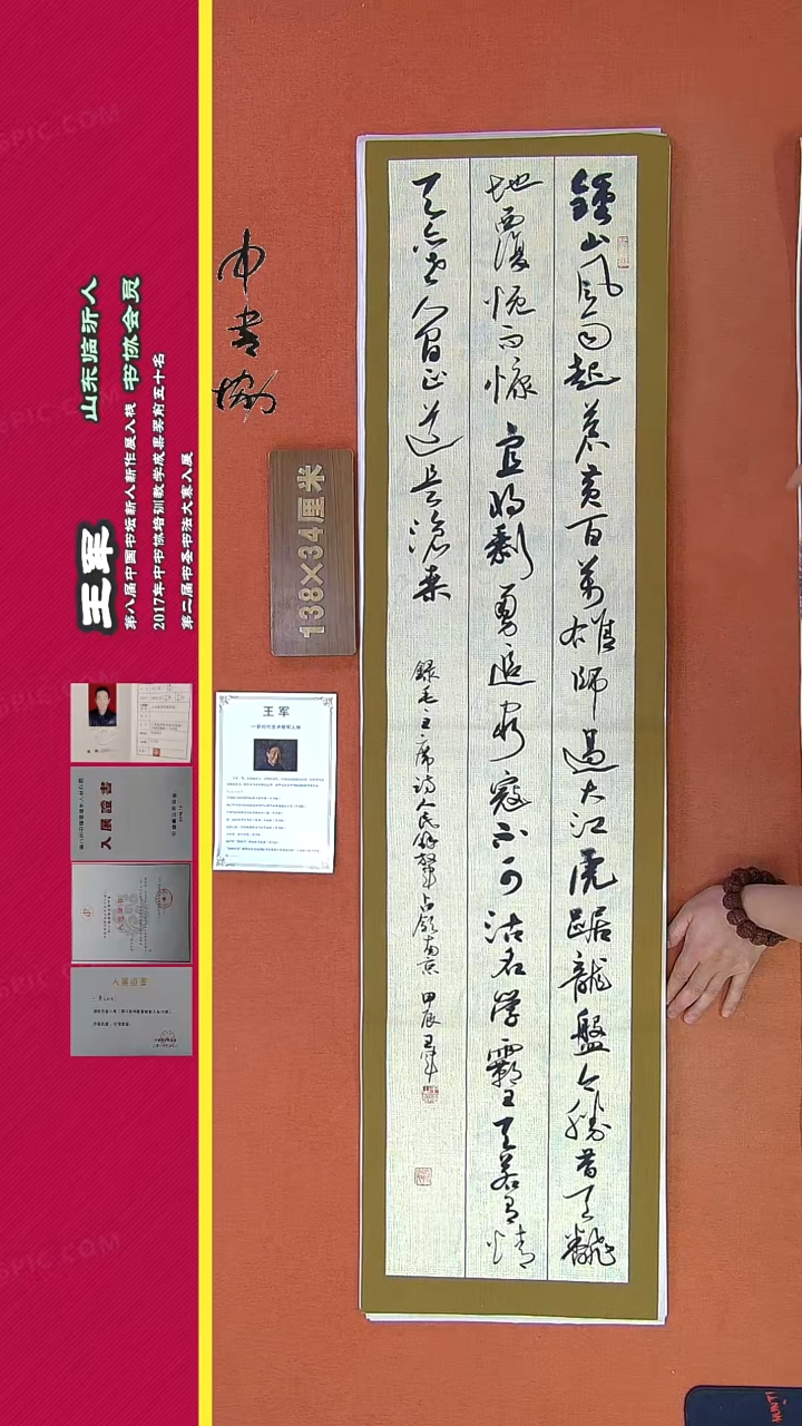 【闪购商品】书法318王军书法作品