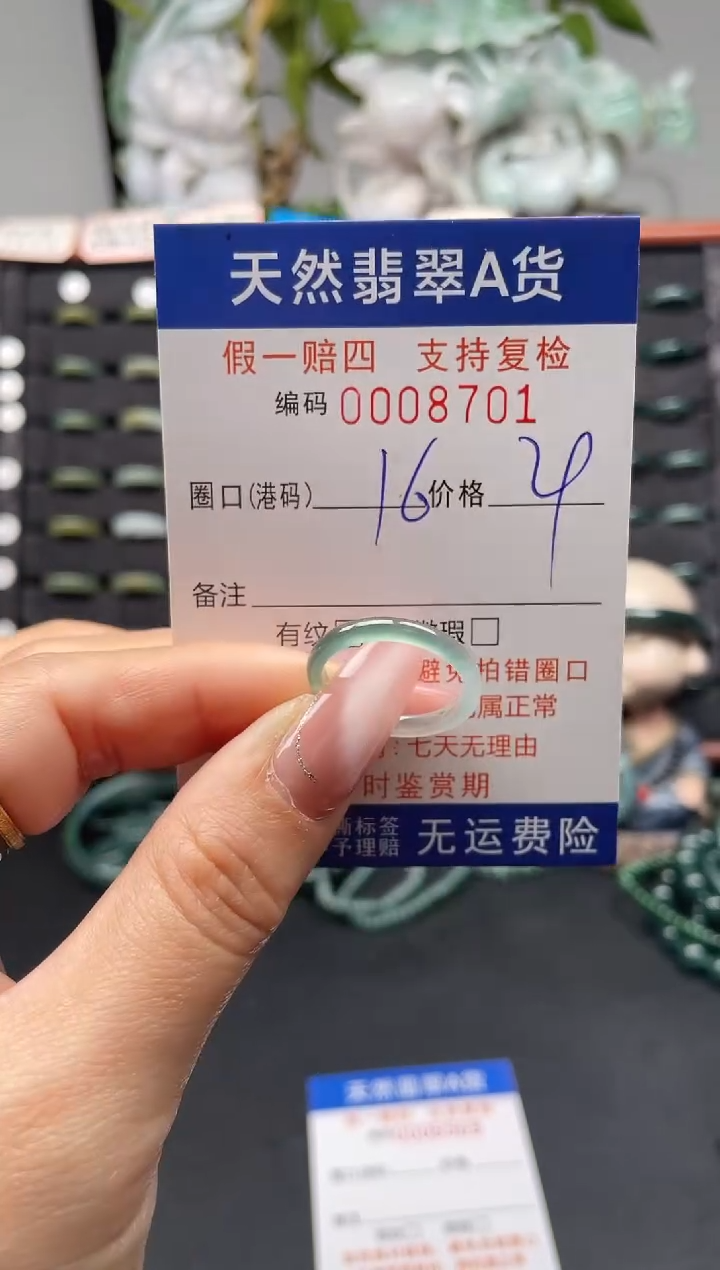 未镶嵌戒指翡翠16*8701