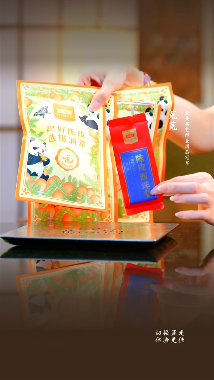 A柑润堂陈皮品鉴分享装+柑润堂陈皮西洋参1泡