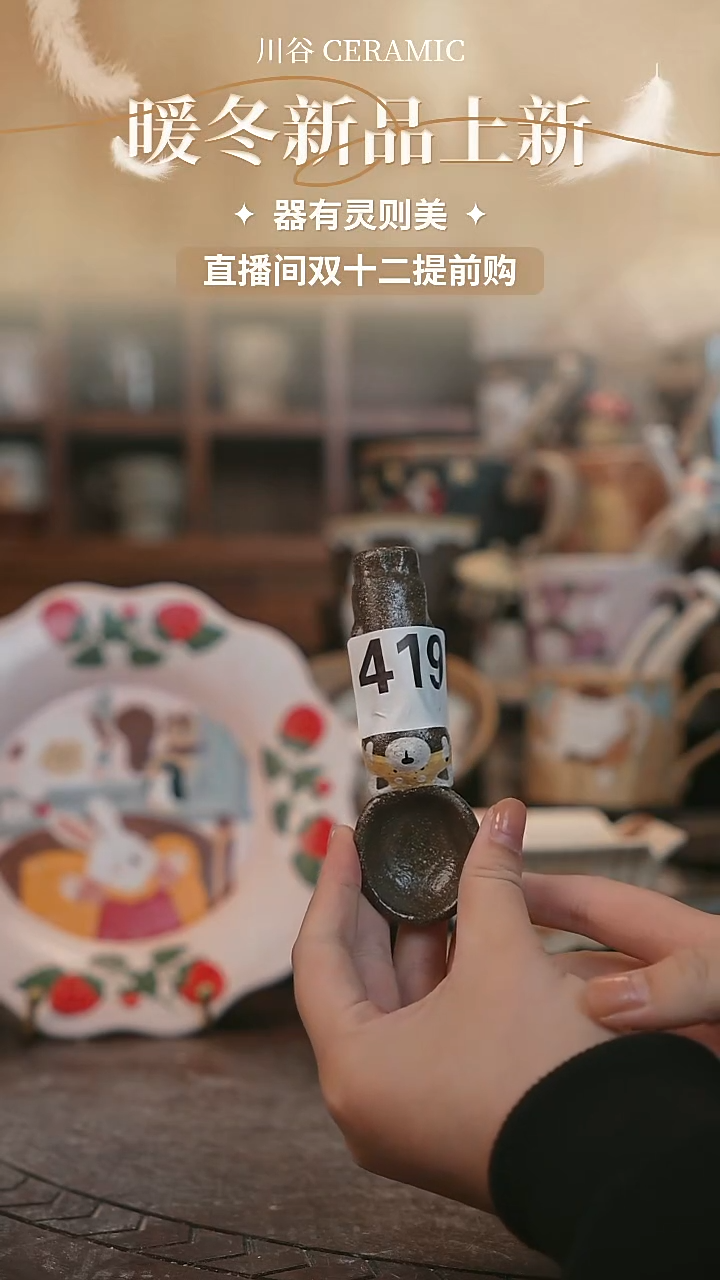 可爱川谷原创陶瓷12.05直播停产419