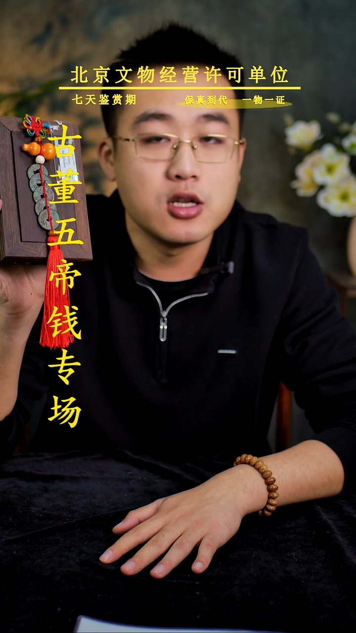 铜中-华-大五帝【串】【图为样品，同品则优发货】