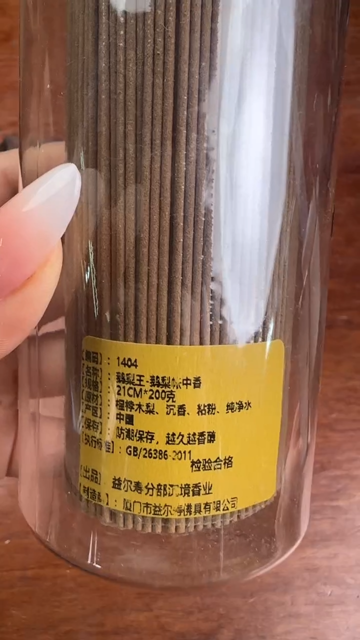 线香81号 鹅梨王 200克