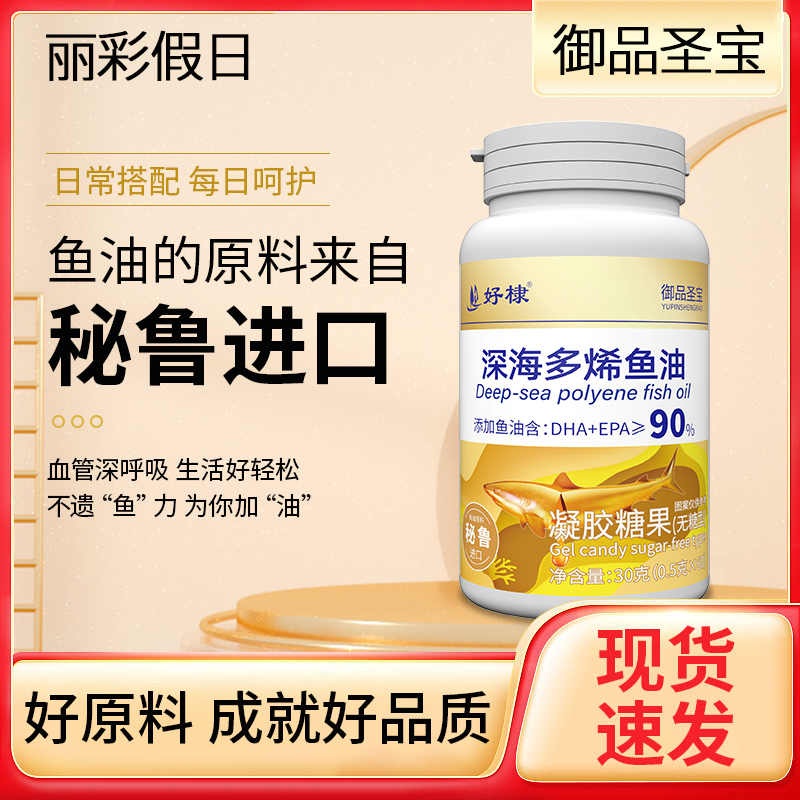 【拍1发6瓶】秘鲁进口  深海多烯鱼油  DHA+EPA 含量大于等于90%