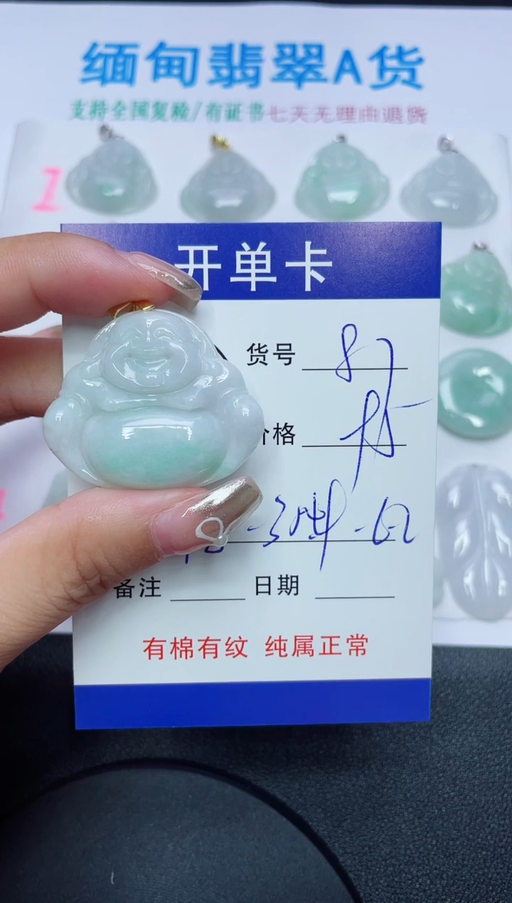 翡翠未镶嵌吊坠(赠链)87