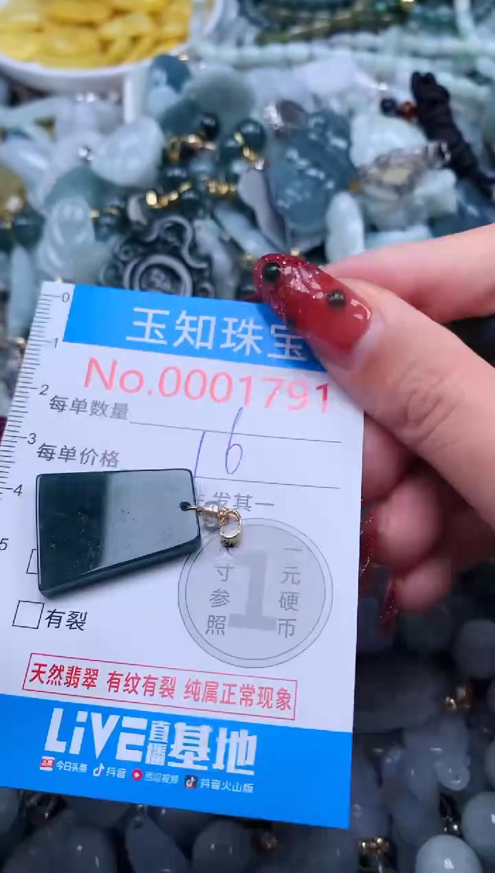 【闪购商品】翡翠吊坠(不含链)未镶嵌1791