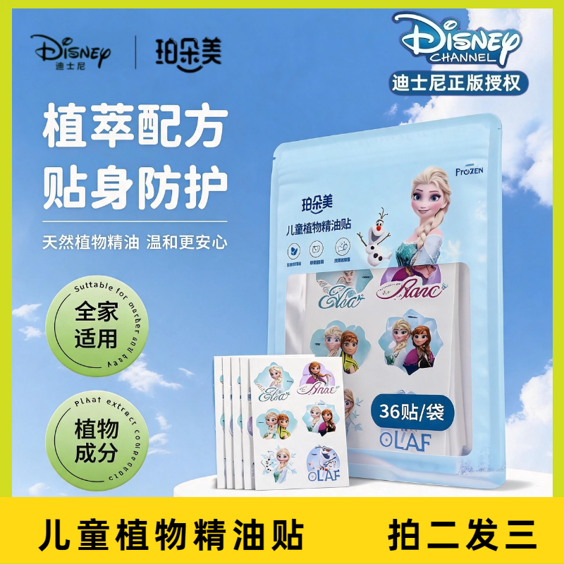 Disney冰雪奇缘儿童植物精油驱蚊贴防蚊贴儿童专用夏季POTDEMIEL