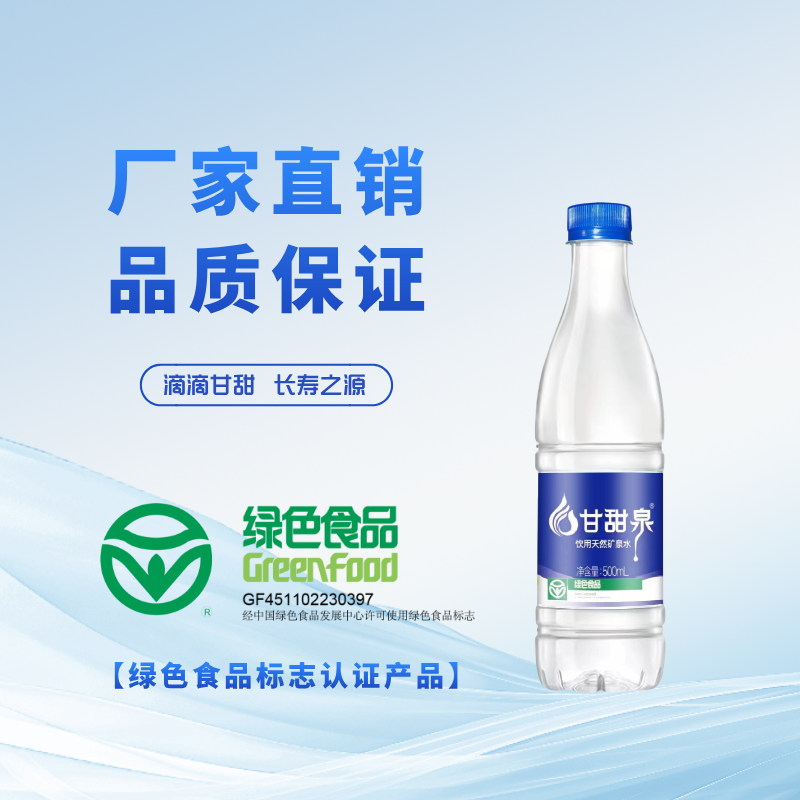 甘甜泉地热矿泉水500ml*24膜装 单件户外专属健康原味天然饮用水