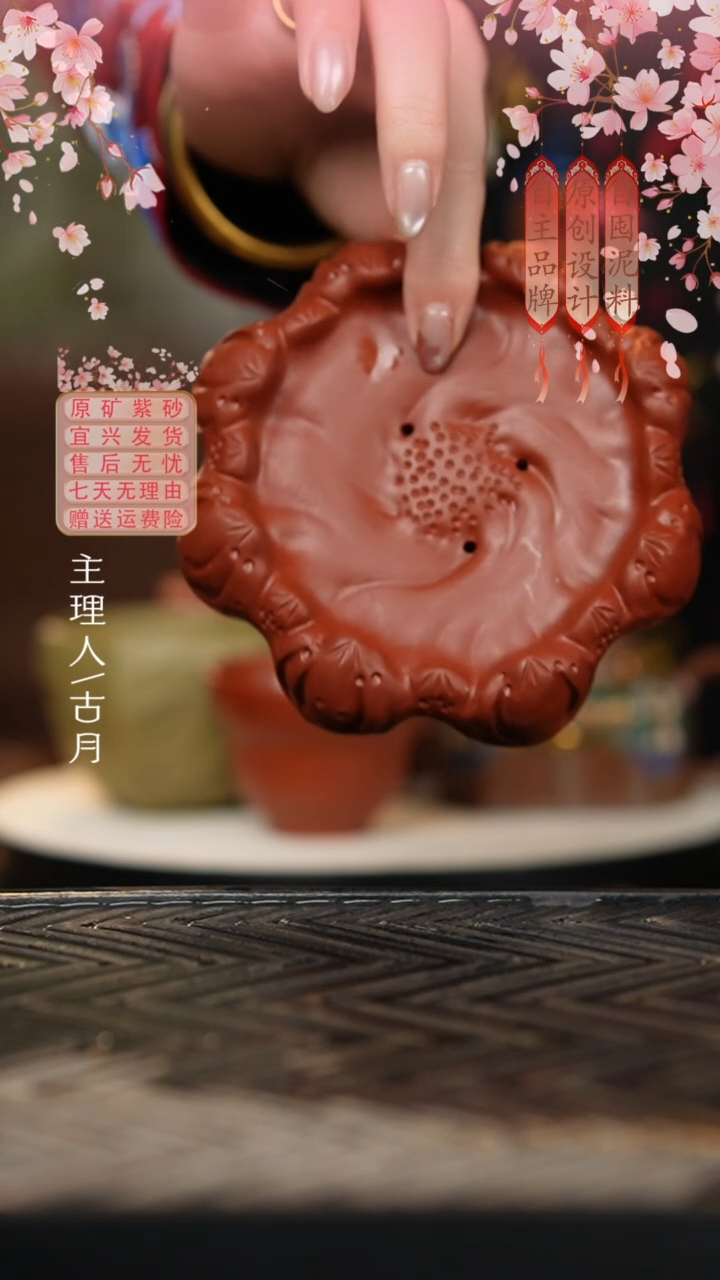 【古月壶来】I375朱泥莲花壶承