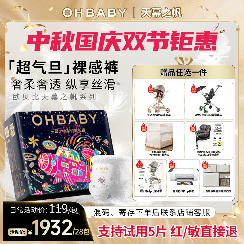 【裸感奢透】【28包】欧贝比天幕之帆婴儿奢柔纸尿裤拉拉裤超品日