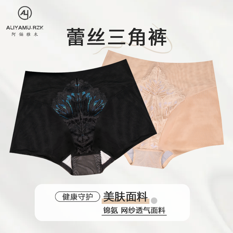 阿俪雅木ALY高端美肤内裤