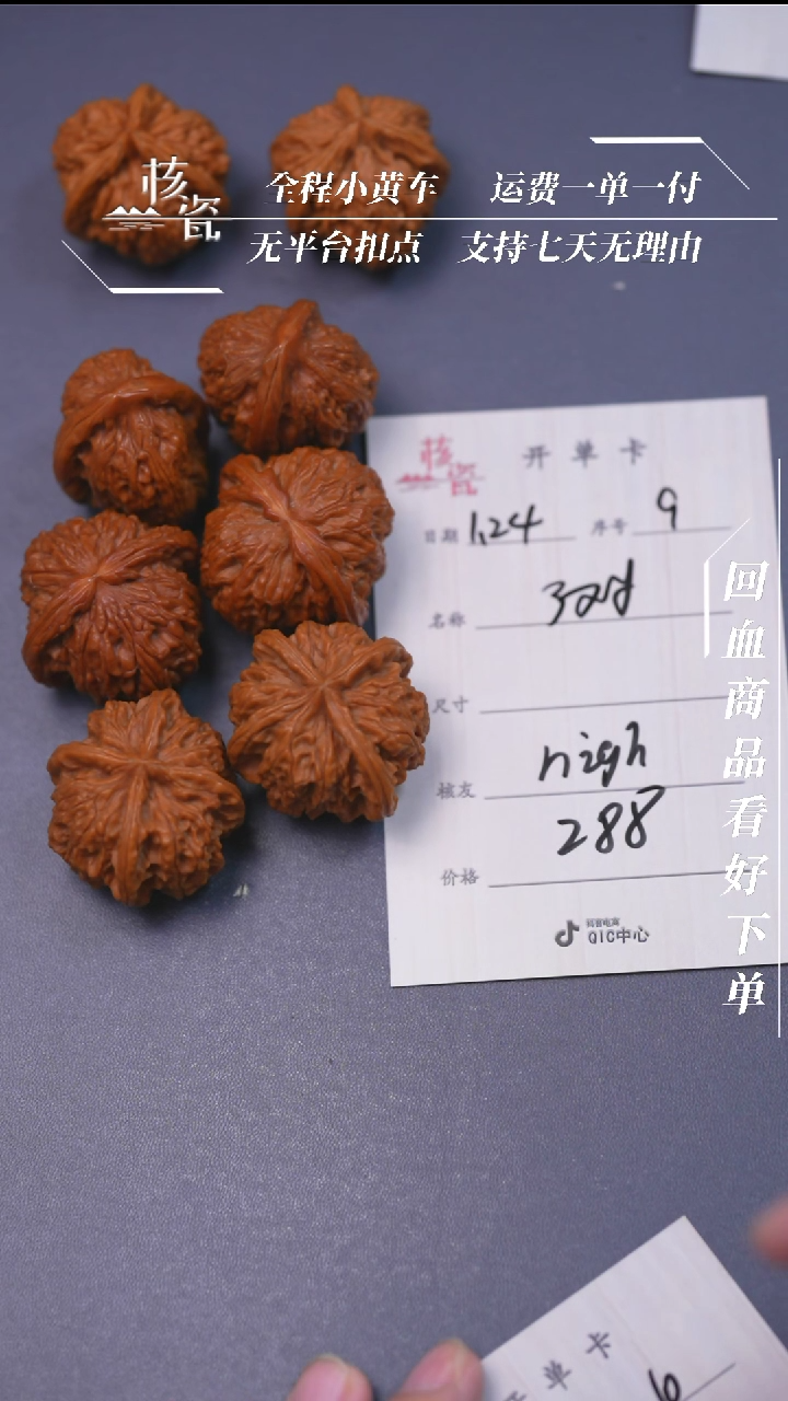 【闪购商品】文玩核桃把件3对打包9