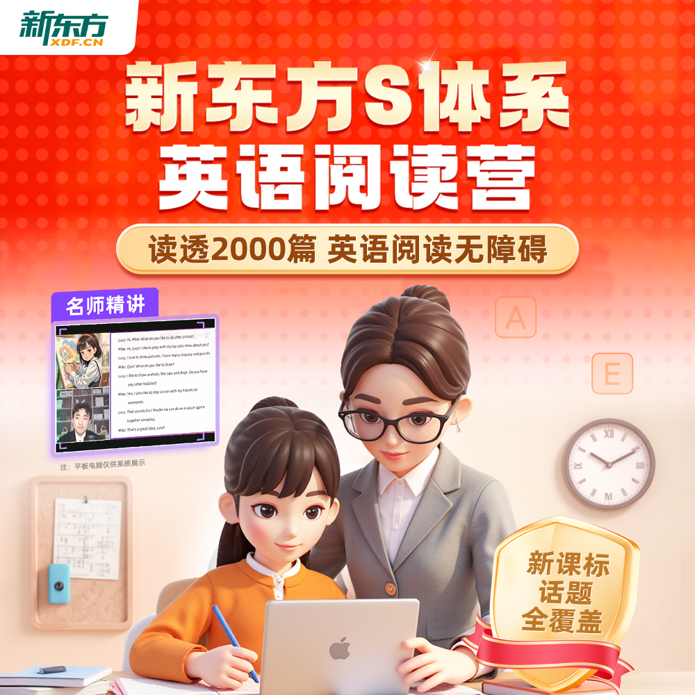 【新东方】英语精讲阅读营（精读+泛读+技巧实战一站式方案）
