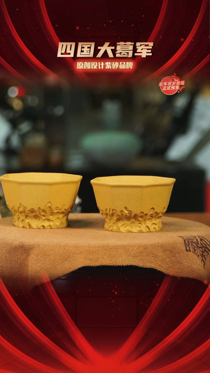 【闪购商品】紫砂茶宠一对八方段泥杯