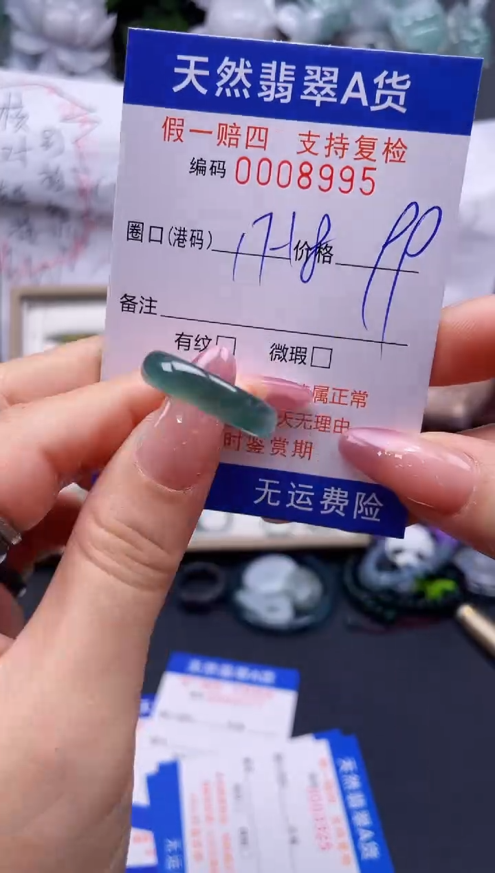 翡翠未镶嵌戒指17-8****8995