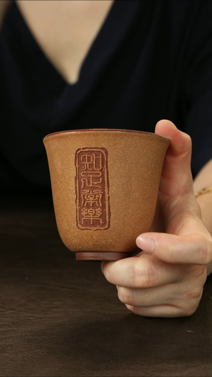 茶杯紫砂底槽清粉段泥 知足常乐 主人杯150cc